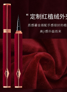 红丝绒眼线液笔不晕染速干棕色