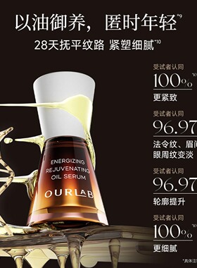 OURLAB精华油紧致修护滋养护肤油