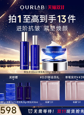 ourlab油霜水乳抗皱紧致舒缓套装