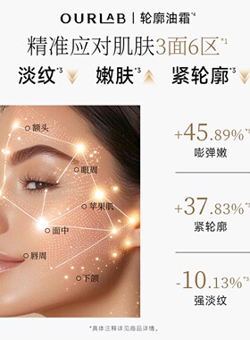 ourlab抗皱紧致油霜修护面霜