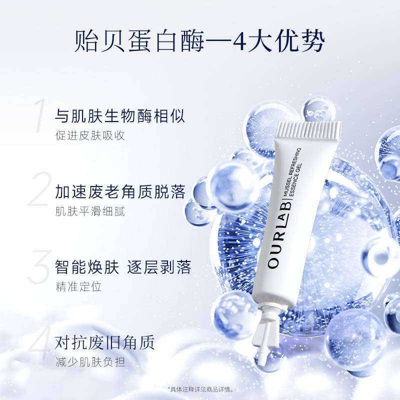 【买正送正】OURLAB贻贝焕肤精华凝胶祛痘控油脸部温和去角质