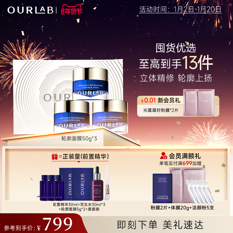 【立即抢购】OURLAB轮廓面膜抗皱紧致舒缓修护涂抹面膜