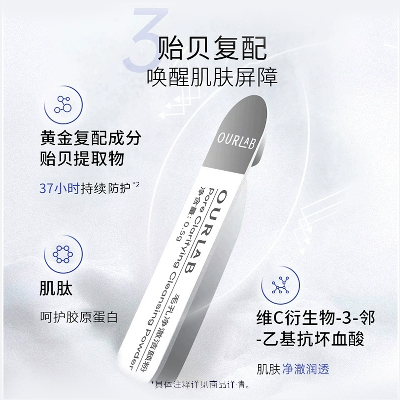 【买正送正】OURLAB毛孔净澈洁颜粉温和清洁调整角质去油深层净透