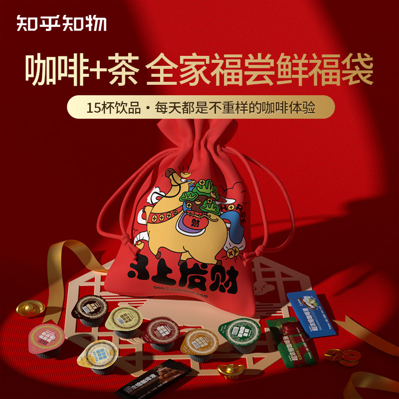 知乎知物咖啡多口味浓缩咖啡液美式拿铁速溶咖啡茶福袋尝鲜 15杯