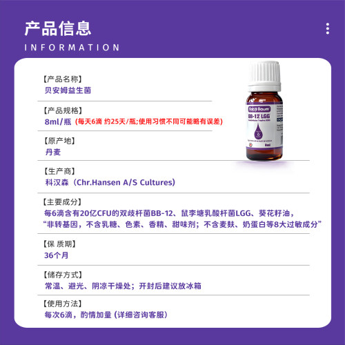 德国进口】科汉森bb12+lgg婴儿益生菌滴剂贝安姆新生儿BG双歧杆菌 - 图3