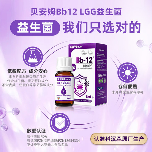 德国进口】科汉森bb12+lgg婴儿益生菌滴剂贝安姆新生儿BG双歧杆菌 - 图1