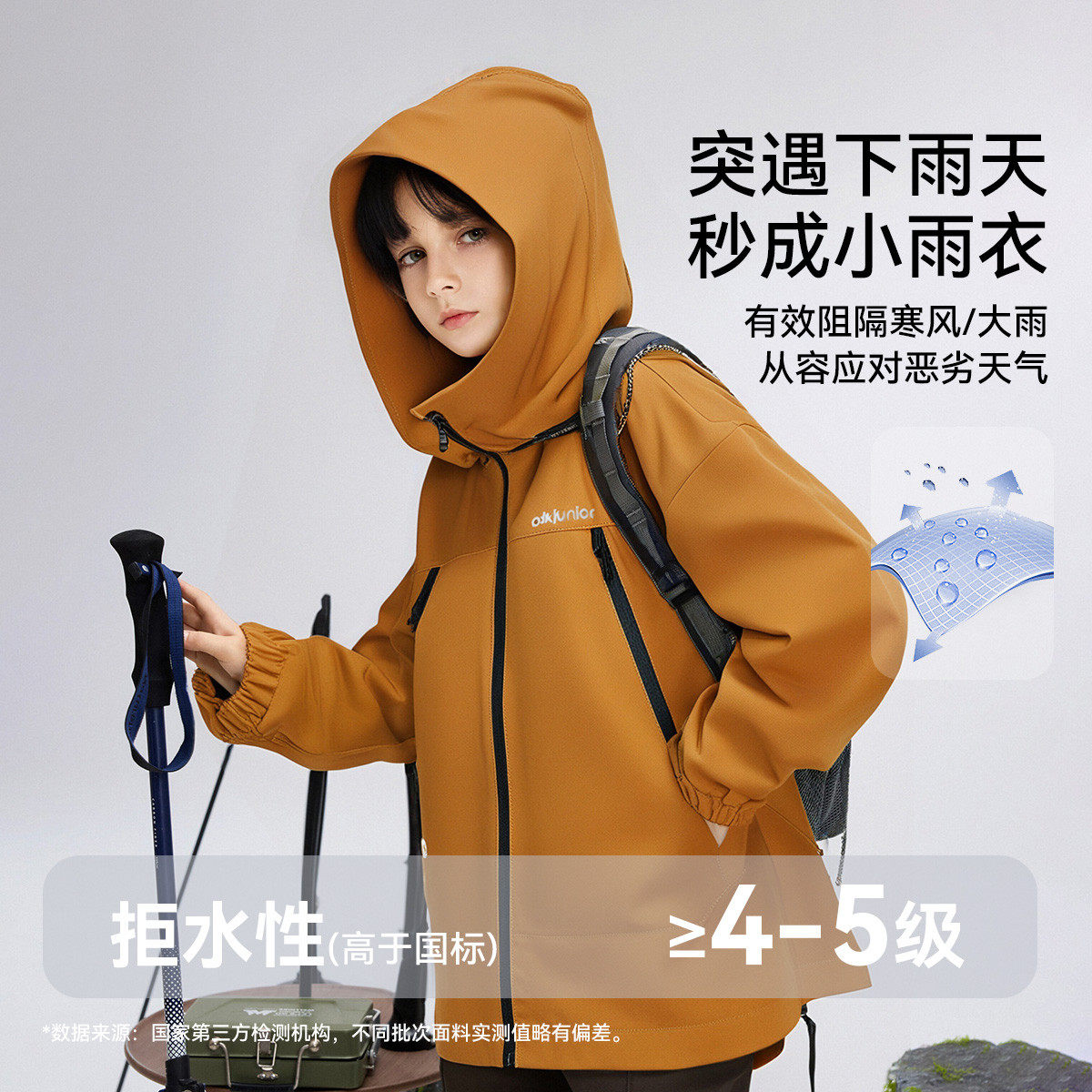 【秀场同款】ask儿童外套2025春秋季新款男女童连帽户外登山服,淘宝优惠券,粉丝福利购,淘宝优惠卷