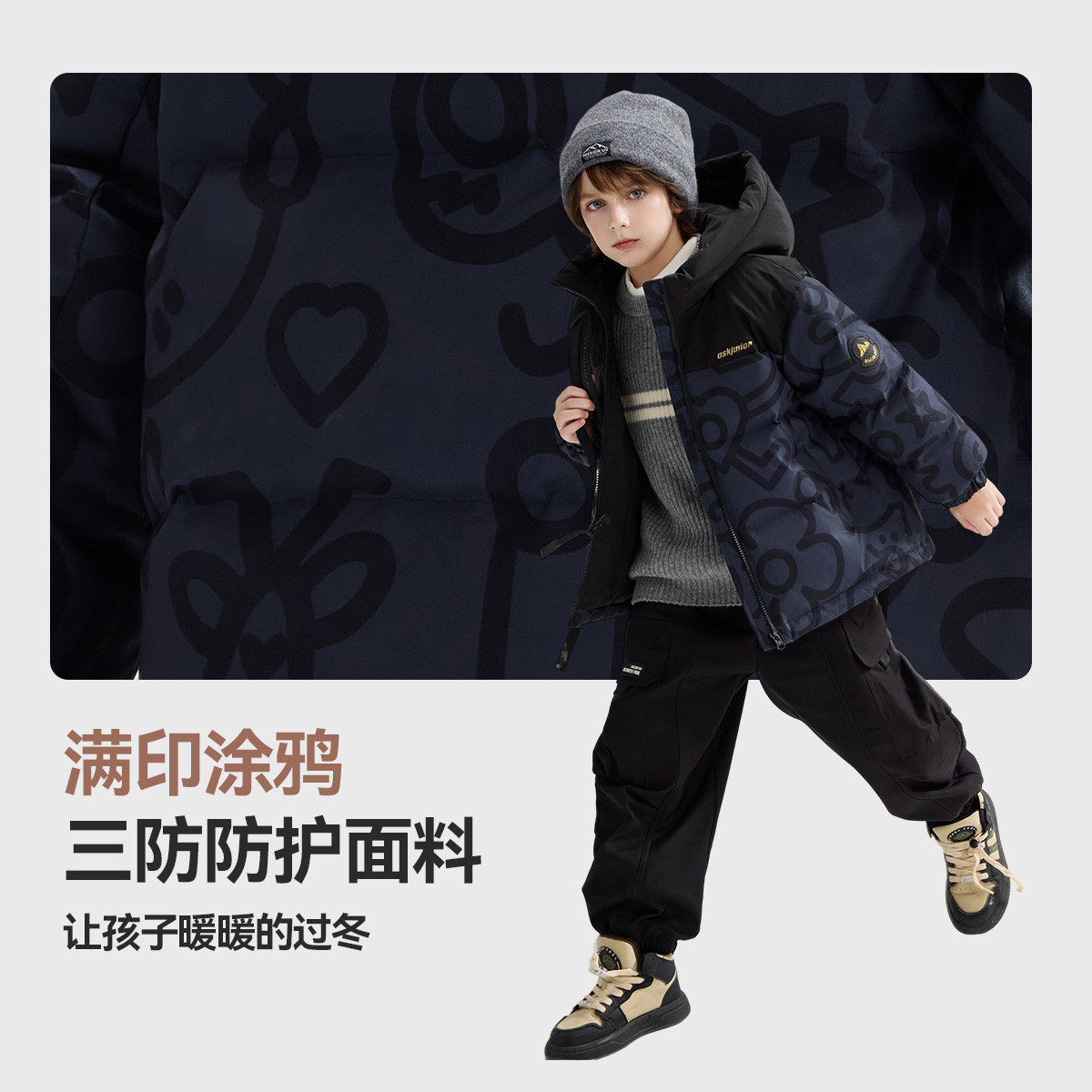 ask北极鸭绒儿童羽绒服2025冬季新款男童连帽撞色保暖涂鸦上衣,淘宝优惠券,粉丝福利购,淘宝优惠卷