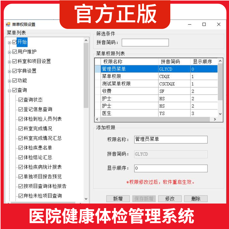 齐智创想个人团体医院健康职业体检中心管理系统软件现场培训交付 - 图1