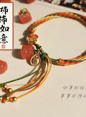 柿柿如意轮回手链新国风