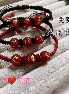定制刻字玛瑙名字手绳情侣闺蜜