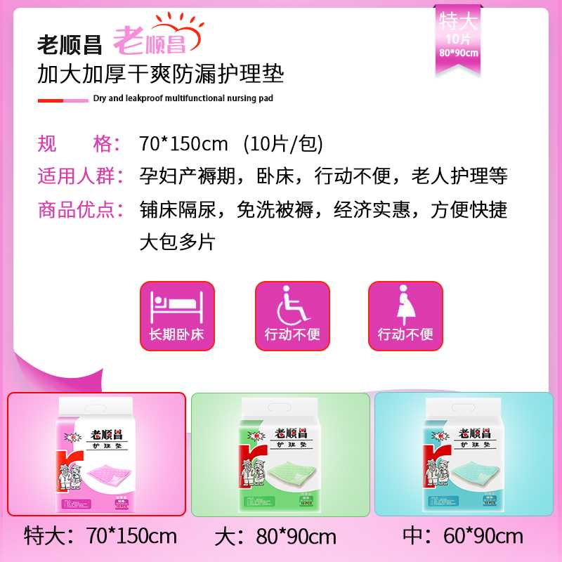 老顺昌成人护理垫老人产妇护垫30片装一次性隔尿垫70x150cm看护垫-图0