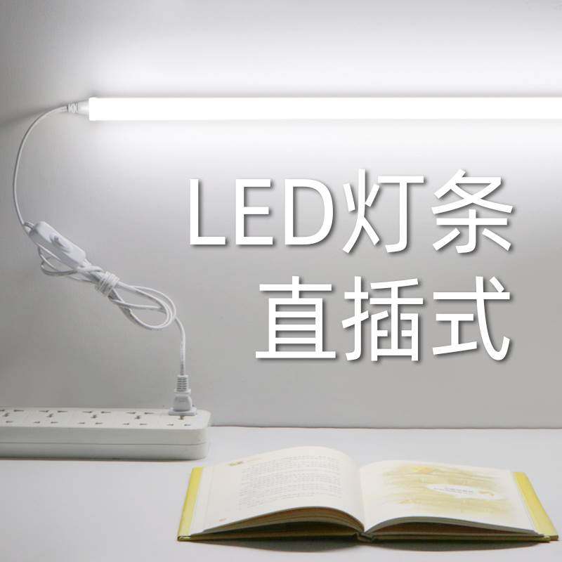 宿舍大学生护眼台灯直插式led灯条插座磁吸小灯管学习专用书桌灯_虎窝淘
