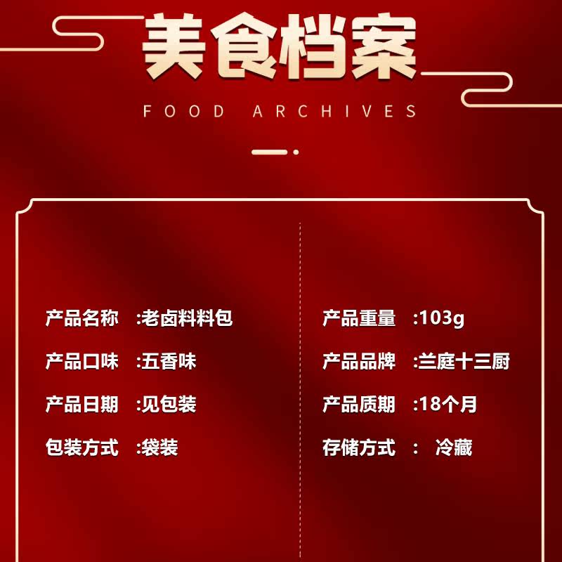 兰庭十三厨老卤料秘制配方香辣五香卤汁四川特产浓缩卤水调味包