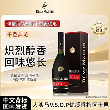 人头马VSOP700ml干邑白兰地[40元优惠券]-寻折猪
