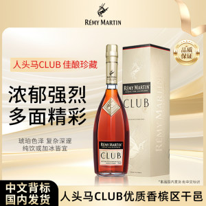【官方旗舰】人头马CLUB1000ml法国优质香槟区干邑白兰地洋酒正品
