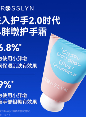 ROSSLYN长效保湿小支便携护手霜