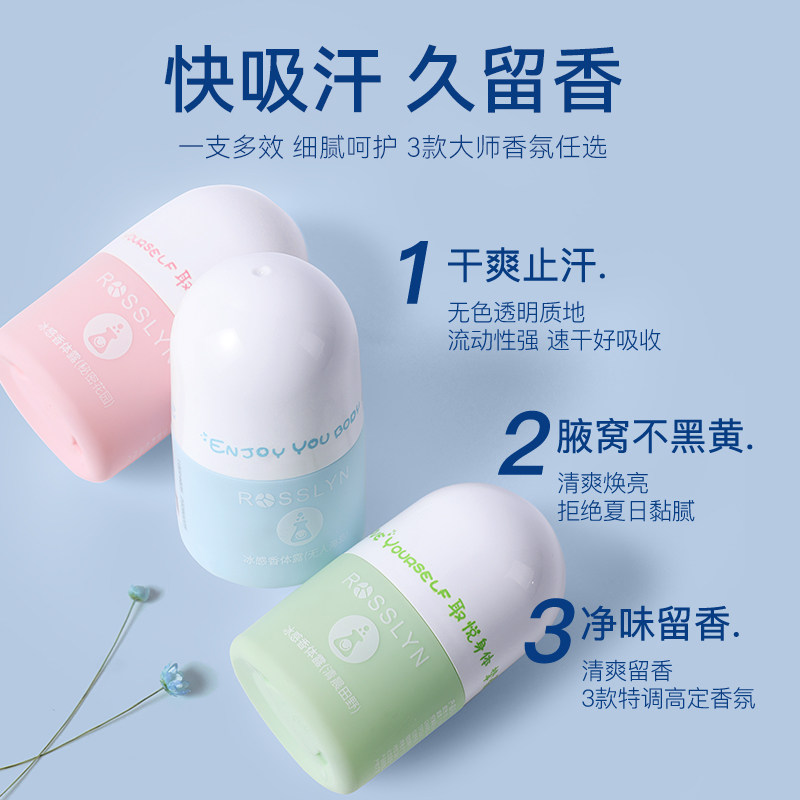 罗斯琳女腋下走珠液爽身男士止汗露 ROSSLYN止汗露