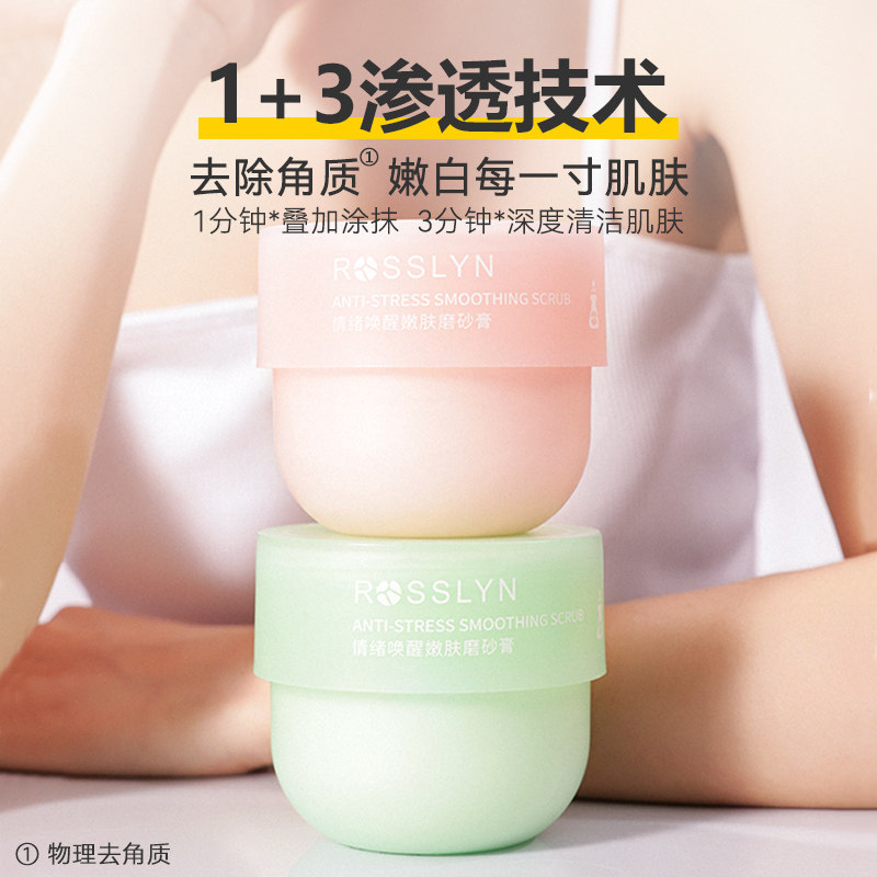 rosslyn磨砂膏嫩白全身磨砂沐浴露 ROSSLYN身体磨砂