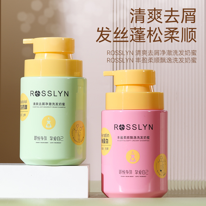 ROSSLYN罗斯琳洗发水控油蓬松去屑胖东来洗发水品牌正品旗舰店