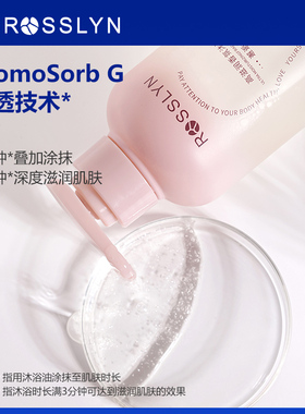 法国罗斯琳高滋润沐浴油持久留香