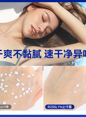 罗斯琳止汗露去异味干爽持久留香