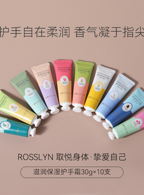 罗斯琳香水护手霜滋润留香礼