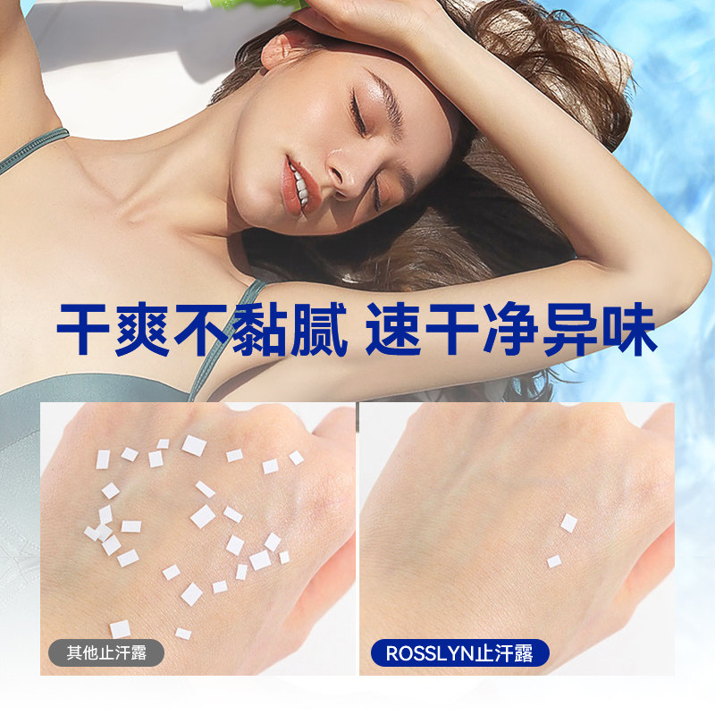 罗斯琳止汗露女腋下滚珠正品男士 ROSSLYN止汗露