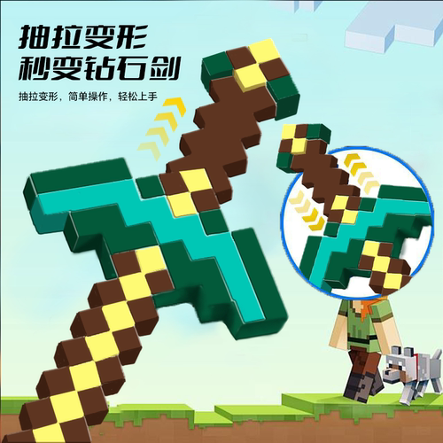 我的世界MC钻石剑镐子二合一仿真3d立体玩具儿童模型宝剑2025新款 - 图2