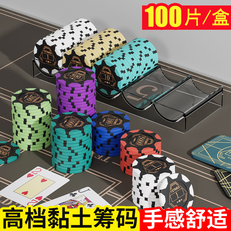 粘土筹码棋牌室专用卡片德州扑克黏土筹码币打牌打麻将用的代替钱 - 图1