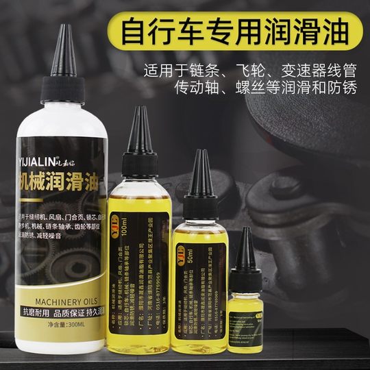 自行车专用润滑油电动车摩托车电车山地车链条轴承车锁车链保养油
