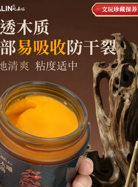 根雕保养油木蜡油包浆打蜡上色