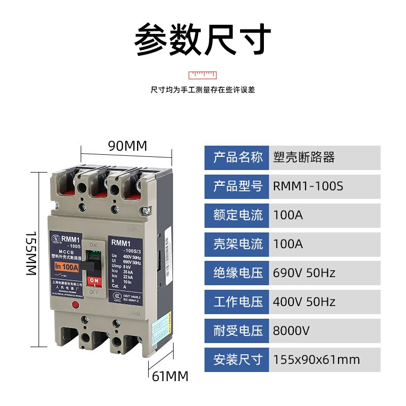 上海人民电器RMM1-100S400S空气开关3P4P牌塑壳断路器32A630A