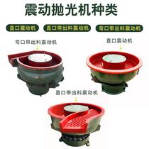 Shake grinding polishing machine with discharge sorting vibration rolling machine deburring coarse grinding and throwing brightness industrial straight opening disc