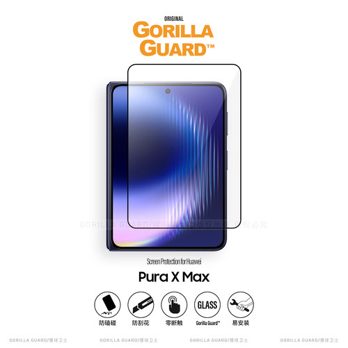 猩球卫士外屏钢化膜适用华为PuraXMax钢化玻璃膜高铝电镀PuraXMax典藏版阔屏保护膜高清折叠屏手机膜防摔贴膜 - 图0