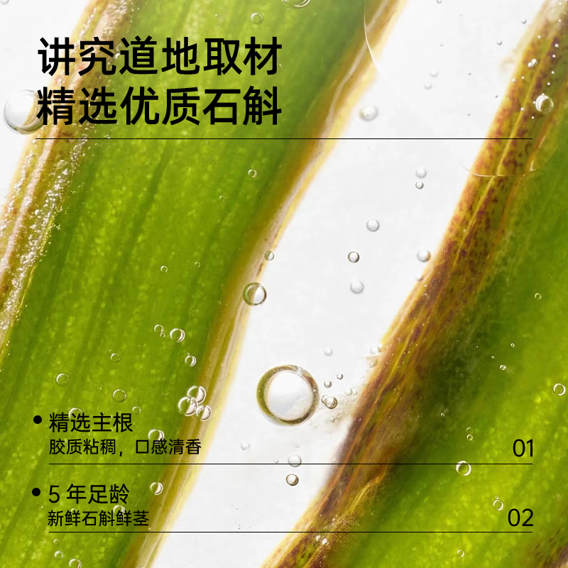 汉方令霍山铁皮石斛原浆饮人参便携开袋即饮滋补原料养生饮