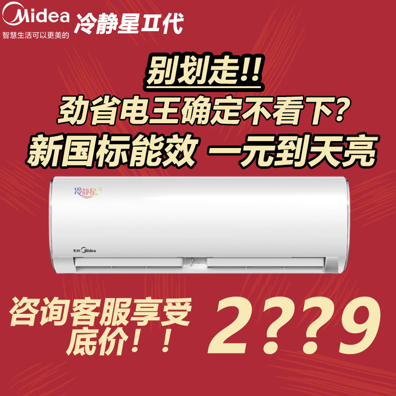 美的冷静星2代大1.5匹一级空调 美的璞飞空调