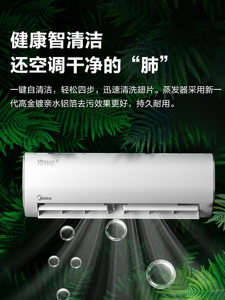 美的冷静星2代大1.5匹一级空调 美的璞飞空调