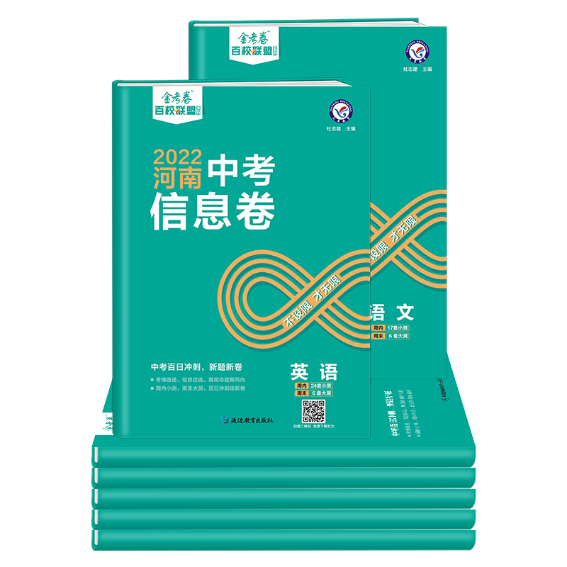 2022河南中考信息卷英语文数学物理化学道德与法治历史地理金考卷百校联盟名校名师押题预测卷初三九年级冲刺模拟试卷中考复习资料