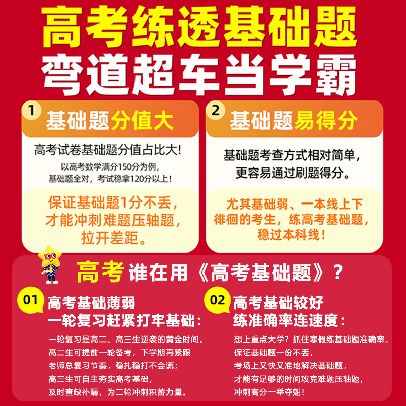 2026高考基础双练语文数学英语物理化学生物政治历史地理高三一轮复习资料新高考基础题模拟卷真题全刷金考卷天星教育高考基础双练