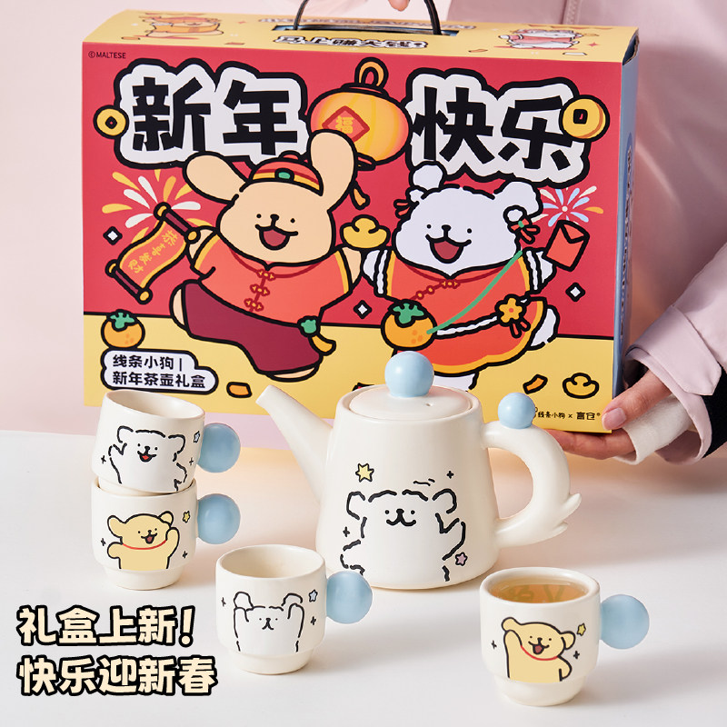 言仓线条小狗茶壶茶杯礼盒乔迁结婚居家女生情侣女友生日礼物
