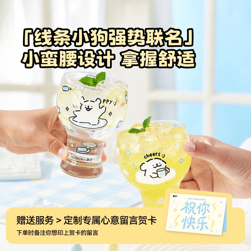言仓线条小狗干杯大肚玻璃杯啤酒饮料高颜值对杯女生儿童生日礼物