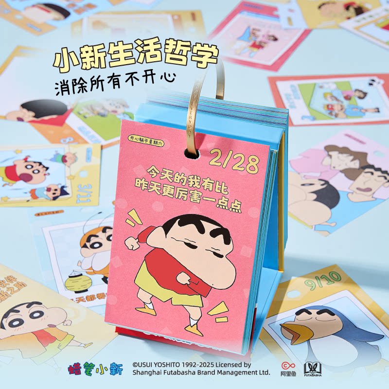 言仓蜡笔小新日历2026新款台历礼盒正版周边女生新年新年生日礼物