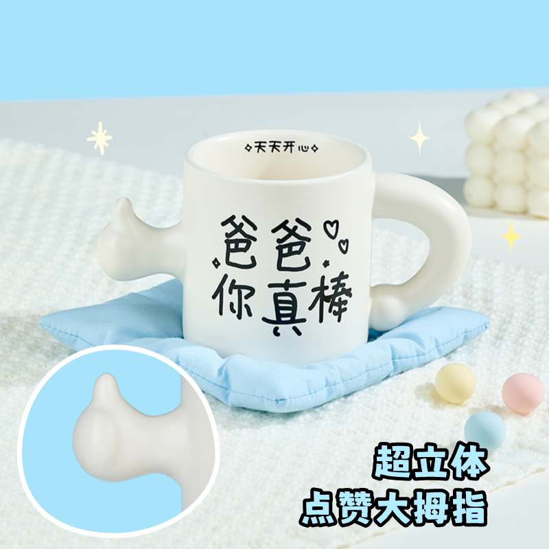 言仓爸爸点赞杯马克杯水杯茶杯陶瓷居家高颜值暖心父亲生日礼物