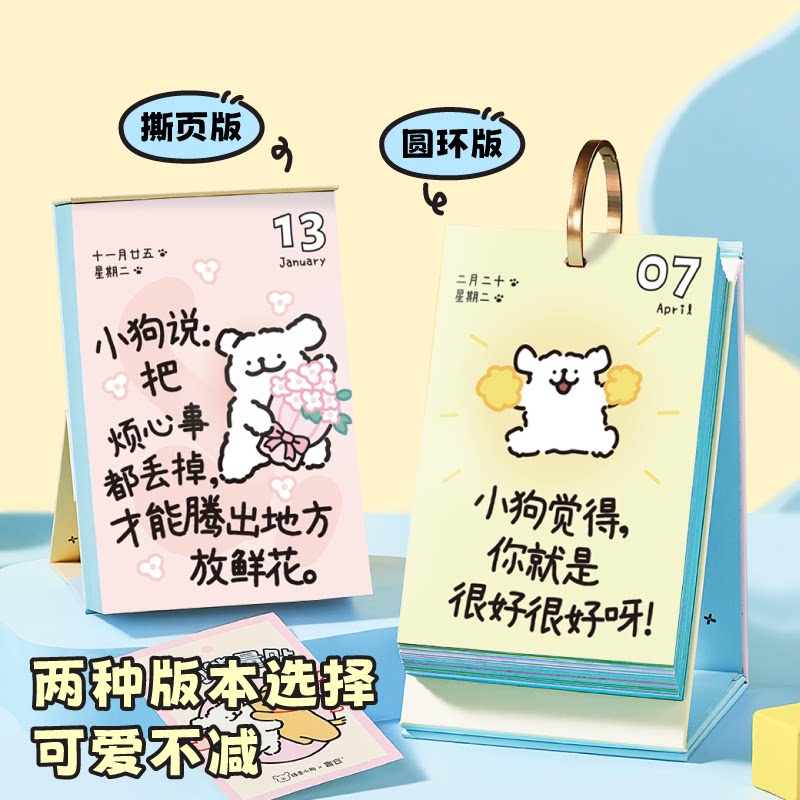 言仓线条小狗快乐小狗日历2026台历实用摆件女生情侣新年生日礼物