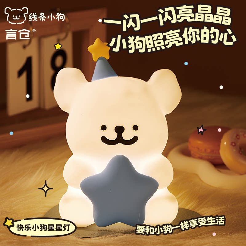 言仓线条小狗小夜灯礼盒拍拍灯闺蜜男女生情侣高颜值儿童生日礼物