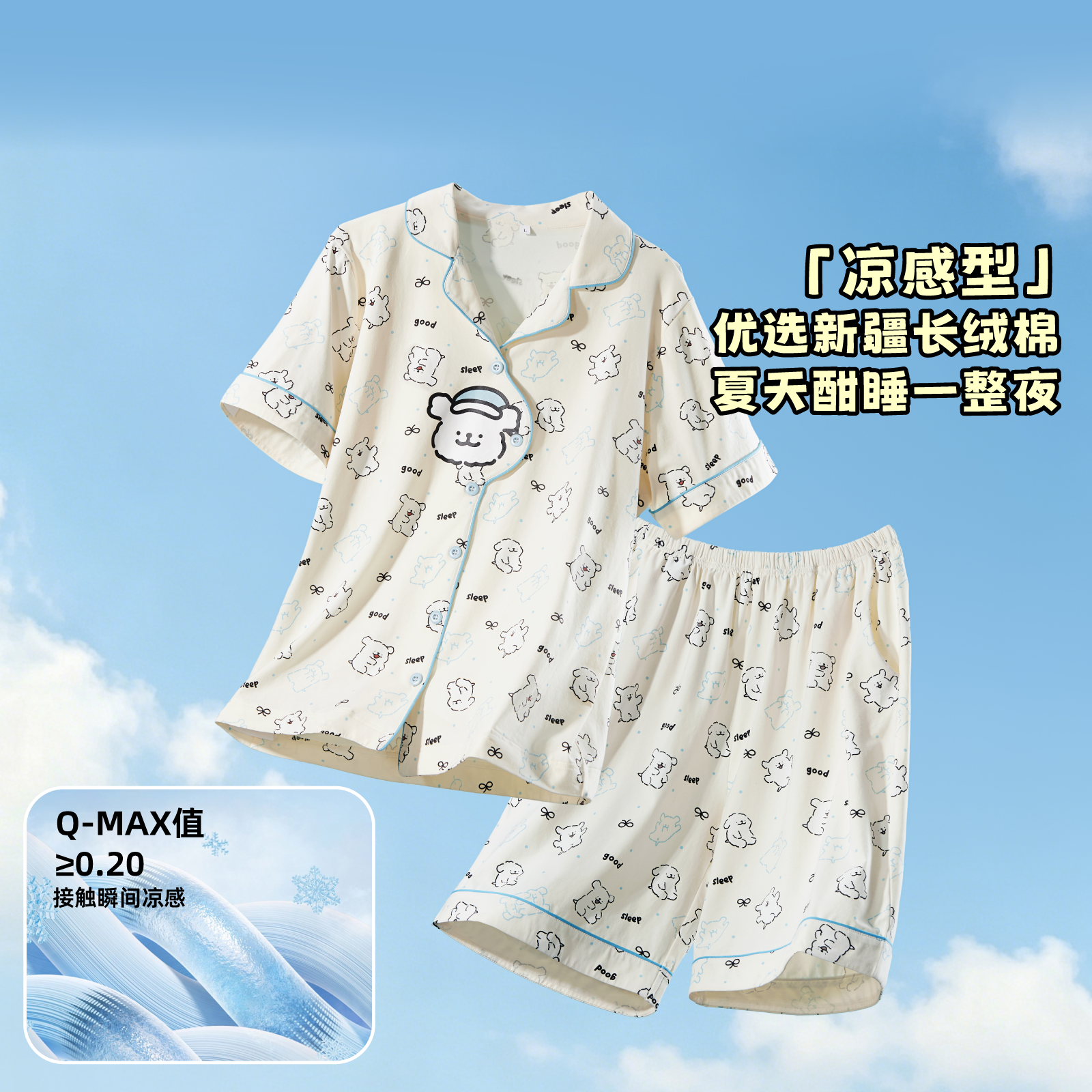 言仓线条小狗凉感短袖睡衣新疆棉抗菌舒适家居服男女情侣生日礼物