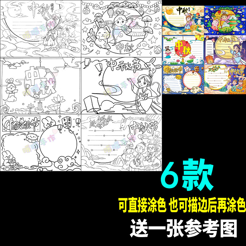 卡通简约中秋节手抄报儿童画模板小学生中秋节日快乐手抄小报线稿