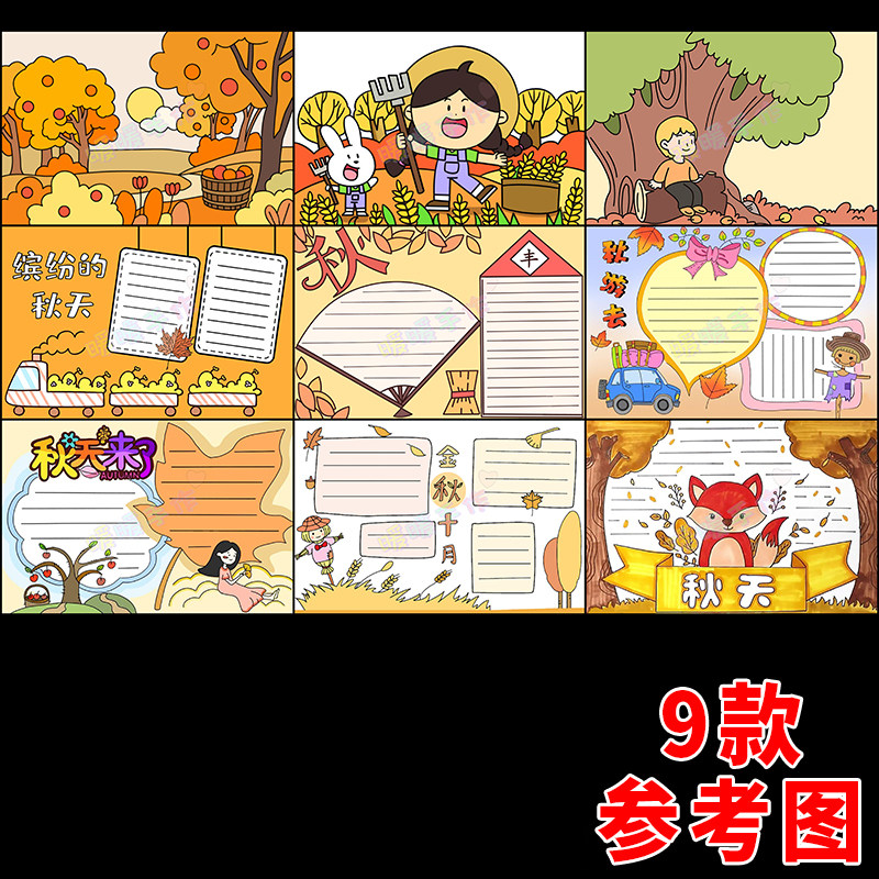 秋天来了手抄报简笔画模板小学生秋天秋季手抄报黑白线稿A3A48K