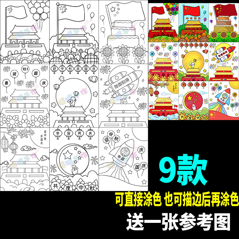 欢度国庆节竖版儿童画手抄报模板纸质版小学生国庆节庆典绘画作品